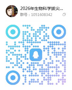 一、生物科学拔尖计划2.0基地班简介