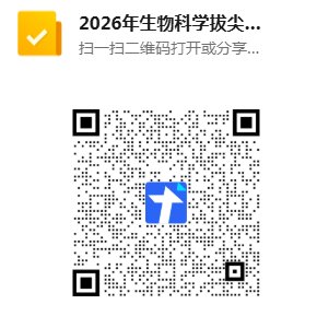 生物科学拔尖计划2.0基地班简介